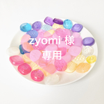 🌷zyomi様 専用🌷