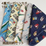 【送料無料】4重ガーゼハンカチ5枚セット　両面同柄セット