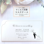Wedding♡オーダー♡【マスクケース10枚1セット】結婚式 No7.バルーンⅡ