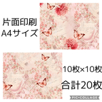 デザインペーパー②20枚セット