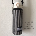 保冷保温　水筒カバー　ペットボトルカバー　ヒッコリー　黒　（目安　500ml ）