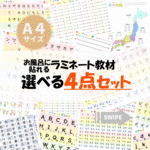 送料無料＊全14種から選べる4点セット＊お風呂ポスター＊知育教材*知育玩具＊入園・入学準備にも♪