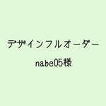 専用出品です☆