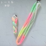 『ネオンカラーの花束』レース糸 #40［Col.1047］アートヤーン 手染め糸