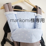 【marikomi様専用】フルオーダー抱っこ紐カバー3点セット【首回り&胸&よだれカバー】
