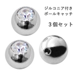 ジルコニア付き ボディピアスキャッチ ボールキャッチ ネジ式 ステンレス パーツ ストーン 軟骨ピアス トラガス ヘリックス キャッチのみ