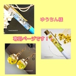 ゆうちん様専用ページです‼️