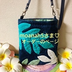 moanah5さま♡オーダーのページ＊ラウアエのサコッシュ♡ネイビー