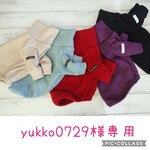 yukko0729様オーダー服