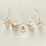 korokorojima様専用ページ