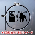 【期間限定お値下げ中!1200円→1000円】イングリッシュブルドック ブルドッグ 犬 DOG ステッカー 可愛い 名前入れ無料  給油口 車