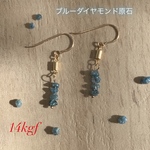 クリスマスSALE K14GF ブルーダイヤモンド原石　ピアス　砂〜suna〜　pierce