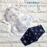 ❄️雪の結晶❄️キラキラ・ラメプリントマスク