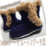 babyブーツpart❶❼ ムートンブーツ風 アラン模様