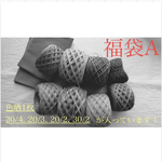 2023 福袋A
