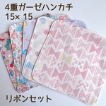 【送料無料】4重ガーゼハンカチ5枚セット　リボンセット