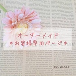 【ネギトロ丼 様】専用ページ