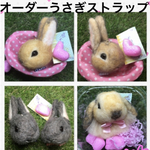 mihi様　うさぎ羊毛フェルトストラップ