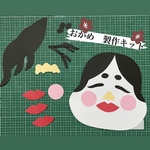 お正月　おかめ製作キット　10セット