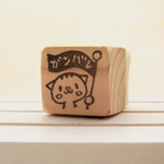 ごほうびはんこ　「ガンバレ」ねこ彦