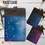 3点セット ポケットいっぱいパスケース 【夜空】 定期入れ ギフト プレゼント IDカードケース
