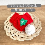 専用ページ ベージュマフラー