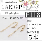 【E15】14kgf❁ネックレス、ブレスレット　延長チェーン　パーツ　2本セット【送料ミニレター63円！すぐ発送！】