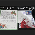 サンタクロースからの手紙　　代筆します。