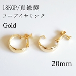 送料無料◆18KGP/真鍮製 フープイヤリング