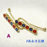 ★再販2★青赤なイヤークリップ