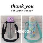 you-yf様専用【ラミネート・ さくらんぼ】【ラミネート・リボンちょうちょ／ミント】JNR600ml