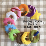 11 ひも通し　ひも遊び　保育　知育　室内