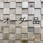 オーダー品