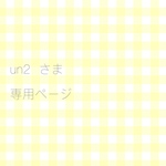 オーダー品
