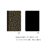 【chiho53様オーダー専用ページ】ミニ5穴システム手帳　印伝（猫柄）　カスタマイズオーダー　MK−costom-1517−IV-10