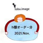 h様専用ページ(入園グッズ)2021.Nov.