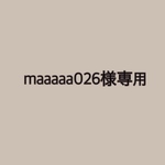maaaaa026様専用☺︎