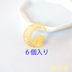 2匹猫と月のシルエットチャーム６個入り☆イエロー☆透かしパーツ
