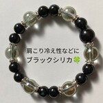 送料無料肩こり冷え性健康🖤ブラックシリカ💚グリーンオーラ水晶メンズレディースブレスレット再販4