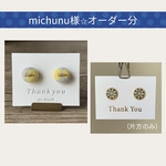 michunu様オーダー分です⭐︎