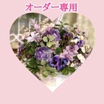azuki-nana96様専用オーダー商品