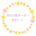 h6500様専用ページ【パッチワークフリルポーチ】