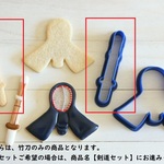 剣道【竹刀のみ】クッキー型・クッキーカッター