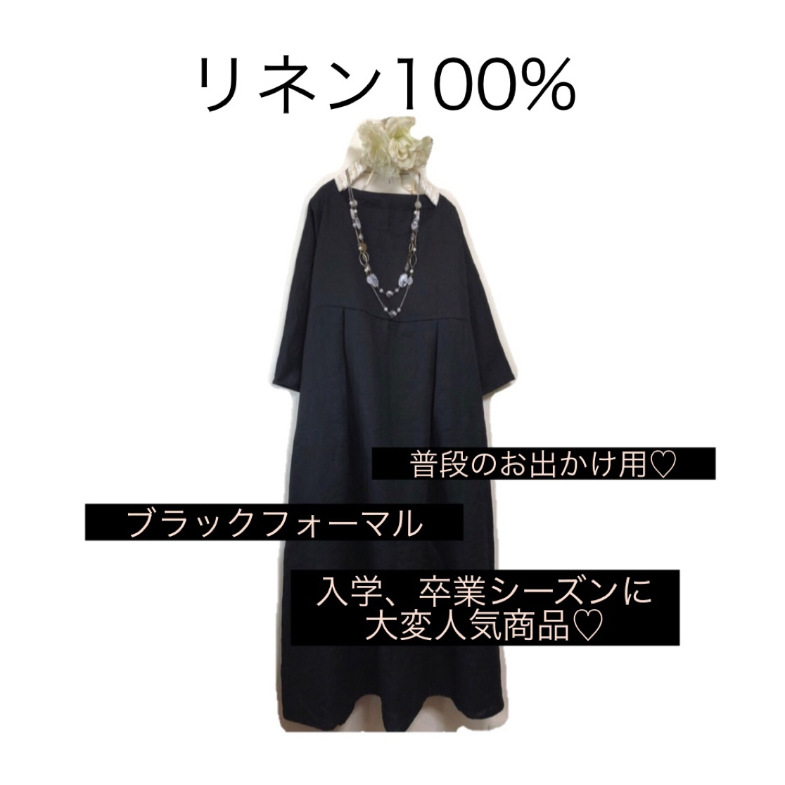 毎年人気の定番商品❤️リネン100% ワンピース。(黒) ロング丈