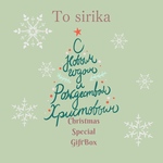 【専用】Christmas Gift  Box to sirika