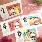 ほっこりパンダの２０２２年カレンダー