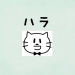 『川ハラ』『キハラ』お名前はんこ ねこ