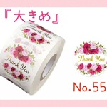 【お得な120枚】大きめ　サンキューシール　薔薇いっぱい　ホワイトローズ　No.55