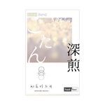【 100g 】2021冬のブレンド〈こたん〉KOTAN -深煎