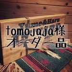 tomojaja様　専用オーダー品